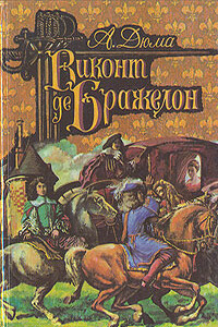 Виконт де Бражелон, или Десять лет спустя. Том 1