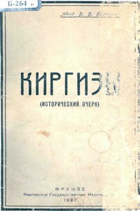 Киргизы