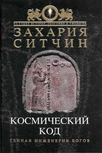 Космический код