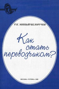 Как стать переводчиком?