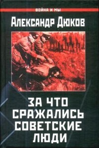 За что сражались советские люди. «Русский НЕ должен умереть»