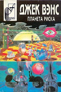 Планета риска