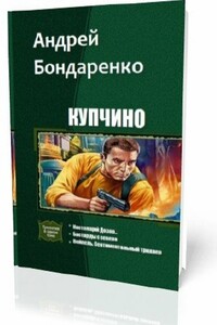 Купчино [Трилогия]