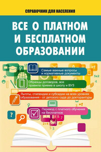 Все о платном и бесплатном образовании