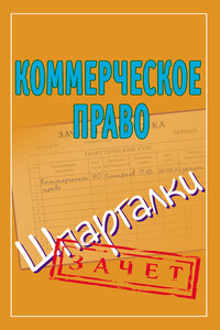 Коммерческое право