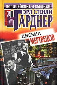 Письма мертвецов