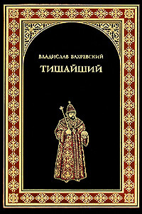 Тишайший