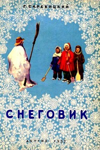 Снеговик