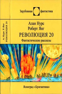 Революция-20