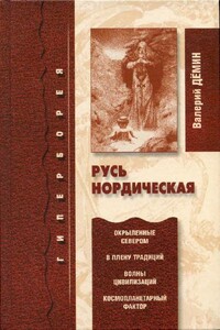 Русь Нордическая