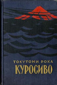 Куросиво