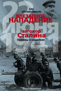 Как организовали «внезапное» нападение 22 июня 1941