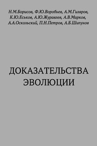 Доказательства эволюции