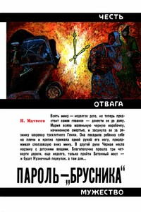 Пароль — «Брусника»