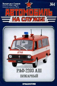 Автомобиль на службе, 2011 № 04