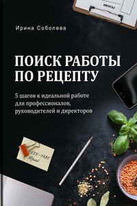 Поиск работы по рецепту