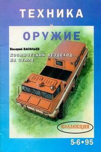 Техника и оружие 1995 05-06