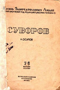 Суворов