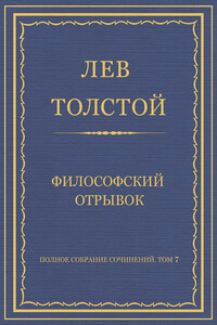 Философский отрывок