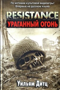 Resistance. Ураганный огонь