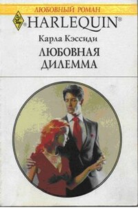 Любовная дилемма