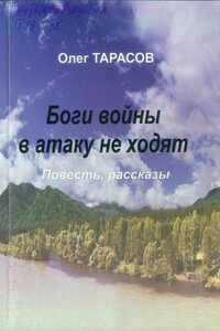 Боги войны в атаку не ходят