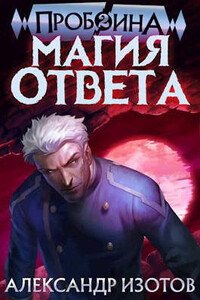 Магия ответа