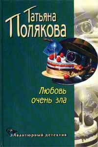 Любовь очень зла