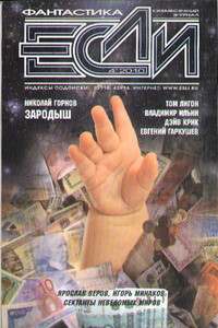 «Если», 2010 № 04 (206)