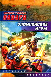 Олимпийские игры