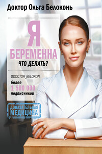 Я беременна, что делать?