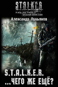 S.T.A.L.K.E.R. ...чего же ещё?