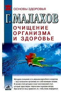 Очищение организма и здоровье: современный подход