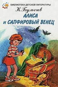 Сапфировый венец