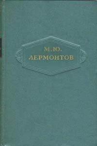 Том 2. Стихотворения, 1832-1841