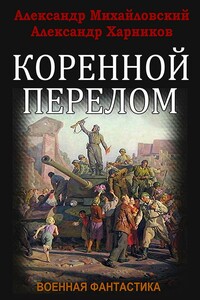 Коренной перелом