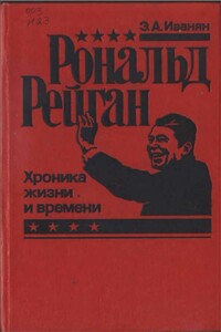 Рональд Рейган - хроника жизни и времени