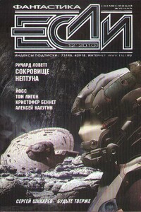 «Если», 2010 № 12 (214)