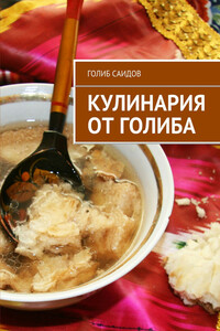 Кулинария от Голиба