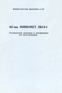 82-мм миномет 2Б14-1