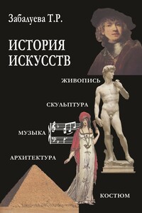 История искусств