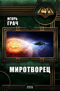 Миротворец