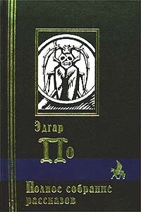 Правда о том, что случилось с мистером Вальдемаром