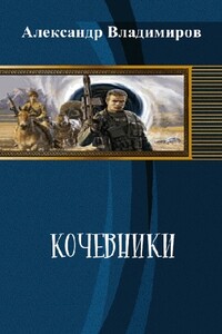 Кочевники