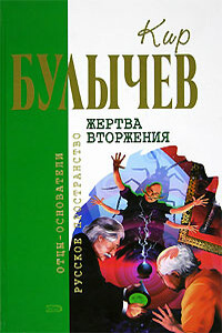 Жертва вторжения