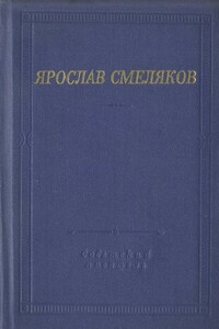 Стихотворения и поэмы