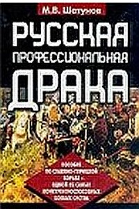 Русская профессиональная драка