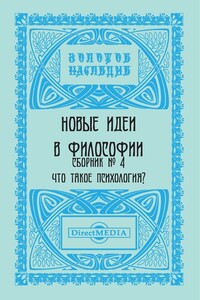 Сборник № 4. Что такое психология?