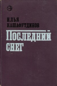 Последний снег