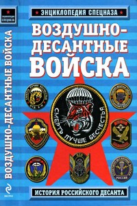 Воздушно-десантные войска